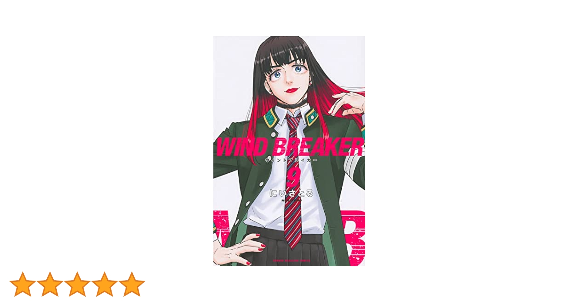 6/9発売22巻付 WIND BREAKERウィンドブレイカー全巻 9巻～未開封 WIND BREAKER(22) 特装版 (講談社キャラクターズA) | にい